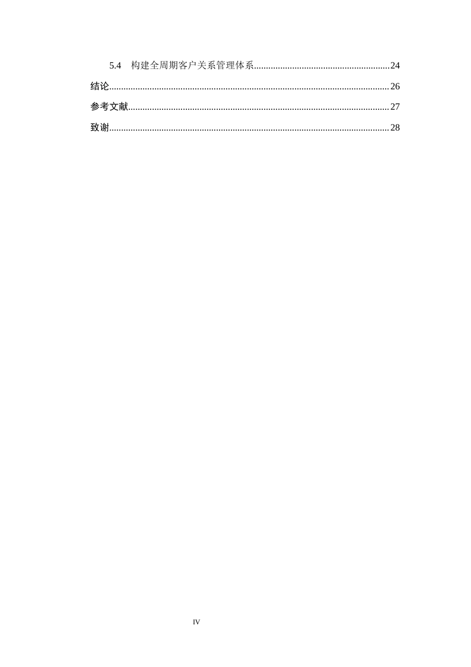 26年WH工商管理 基于7P理论对邯郸威浩装卸搬运公司服务营销策略研究11.43-AI22.87(22947字).docx_第4页