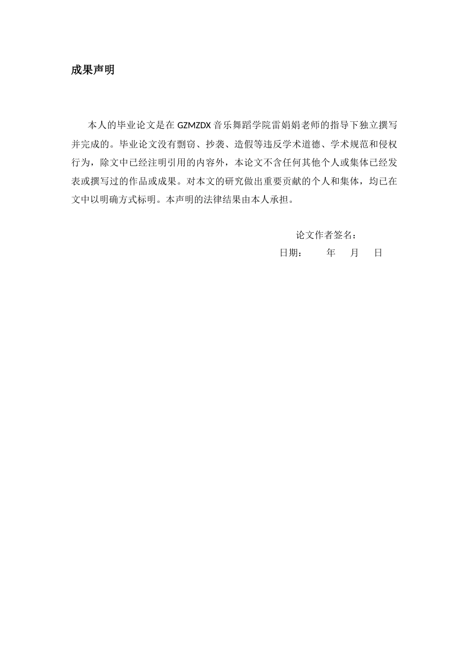 26年WH舞蹈表演本科 湖口草龙舞的表演形态研究0.43-AI10.75-约9359字符.docx_第2页