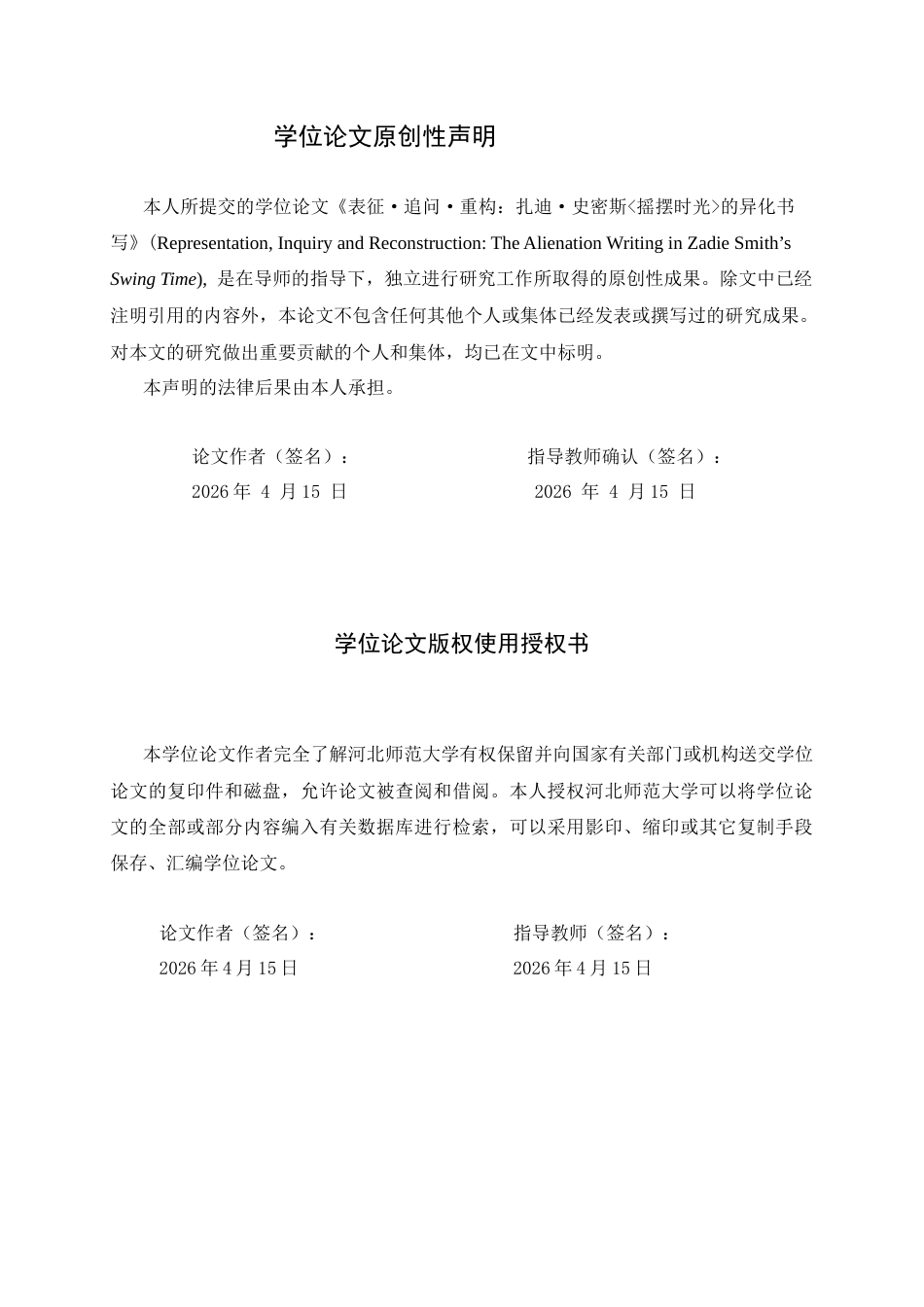 26年WH英语 Representation Inquiry and Reconstruction The Alienation Writing in Zadie Smith's Swing Time0.97-AI8.19-方言表现探究与重建扎迪·史密斯的摇摆时间中的异化写作0.97-AI8.19-约56580字符.docx_第1页