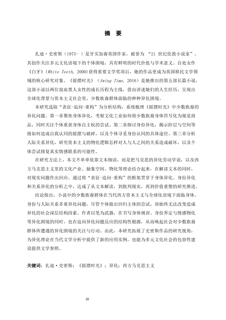 26年WH英语 Representation Inquiry and Reconstruction The Alienation Writing in Zadie Smith's Swing Time0.97-AI8.19-方言表现探究与重建扎迪·史密斯的摇摆时间中的异化写作0.97-AI8.19-约56580字符.docx_第4页