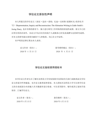 26年WH英语 Representation Inquiry and Reconstruction The Alienation Writing in Zadie Smith's Swing Time0.97-AI8.19-方言表现探究与重建扎迪·史密斯的摇摆时间中的异化写作0.97-AI8.19-约56580字符.docx