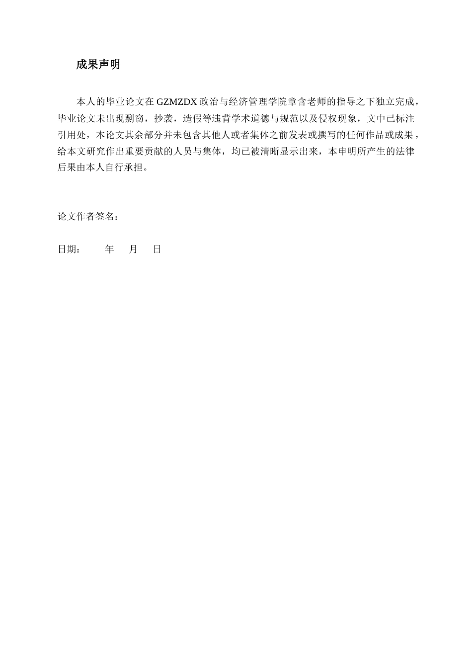 26年WH工商管理 杉杉集团家族企业传承冲突分析与治理优化建议2.51-AI10.43-约15473字符(14476字).docx_第2页