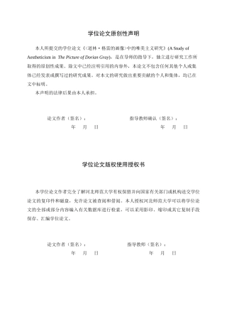 26年WH英语 A Study of Aestheticism in The Picture of Dorian Gray8.51-AI7.33-方言《多里安·格雷的画像》中的美学研究8.51-AI7.33-约54715字符.docx
