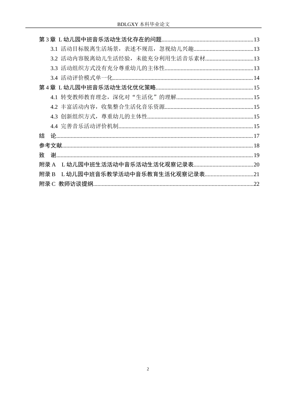 26年WH教育学 8.22-AI15.66幼儿园中班音乐活动生活化现状及对策研究——以邢台L幼儿园为例(15084字).docx_第4页