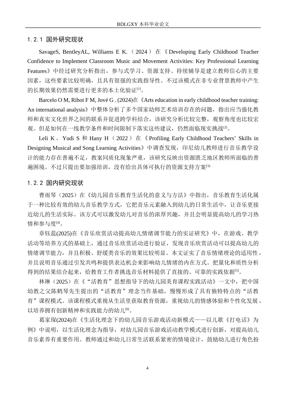 26年WH教育学 8.22-AI15.66幼儿园中班音乐活动生活化现状及对策研究——以邢台L幼儿园为例(15084字).docx_第6页