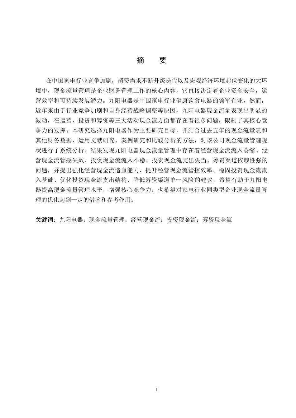 26年WH会计学本科 嘉元科技期间费用问题及对策分析4.86-AI13.26(18418字).docx_第1页