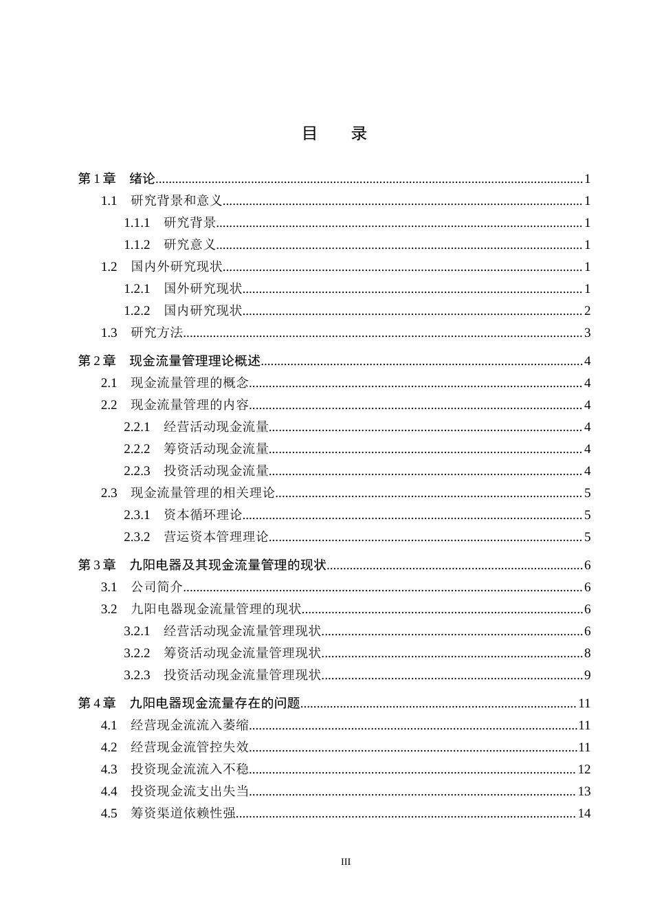 26年WH会计学本科 嘉元科技期间费用问题及对策分析4.86-AI13.26(18418字).docx_第3页