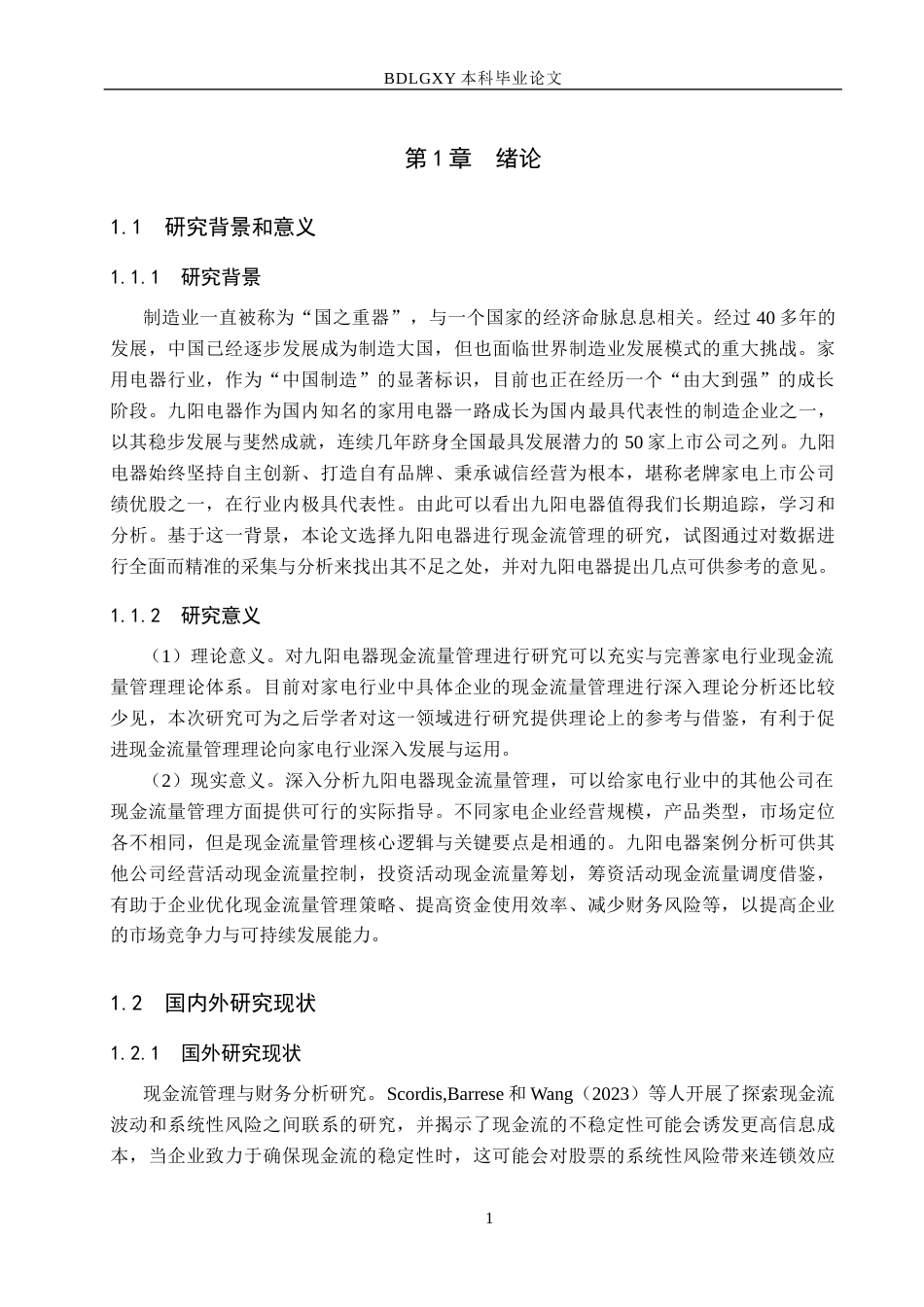26年WH会计学本科 嘉元科技期间费用问题及对策分析4.86-AI13.26(18418字).docx_第5页