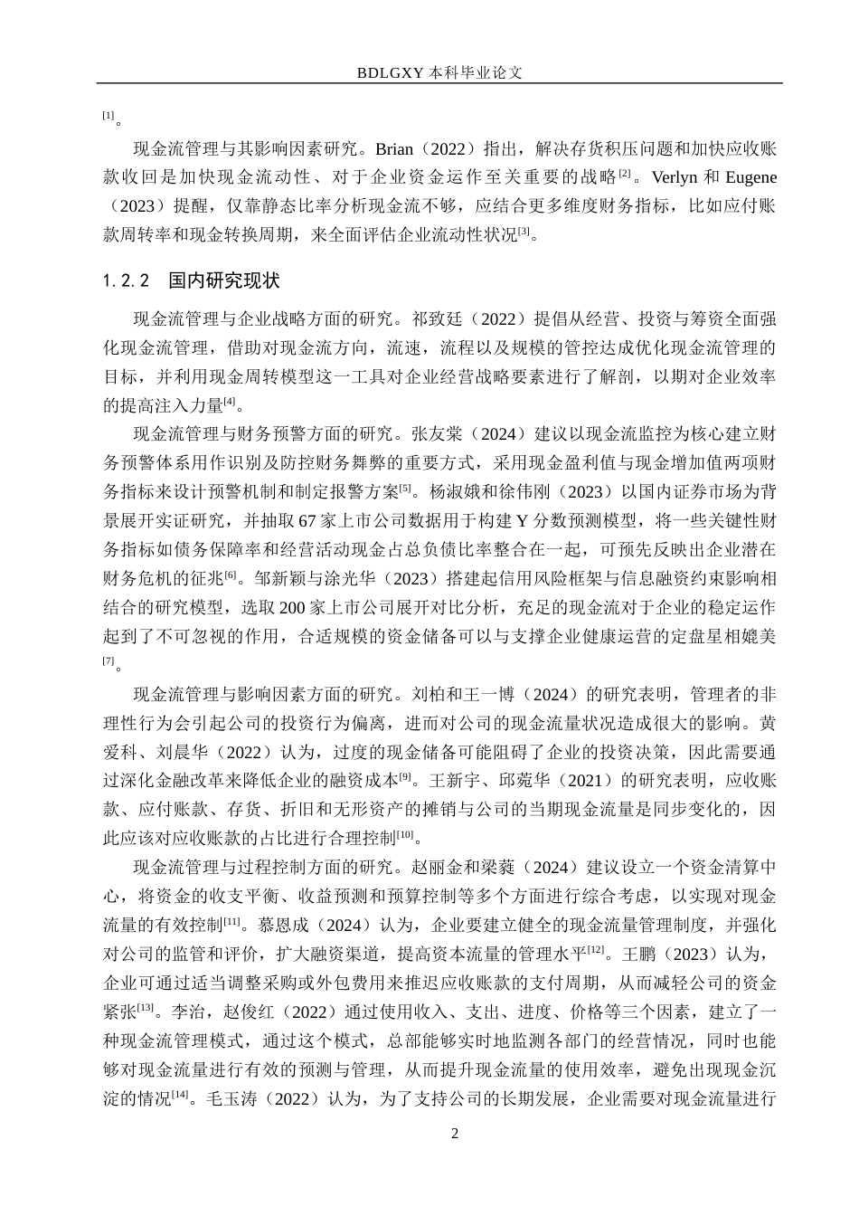 26年WH会计学本科 嘉元科技期间费用问题及对策分析4.86-AI13.26(18418字).docx_第6页