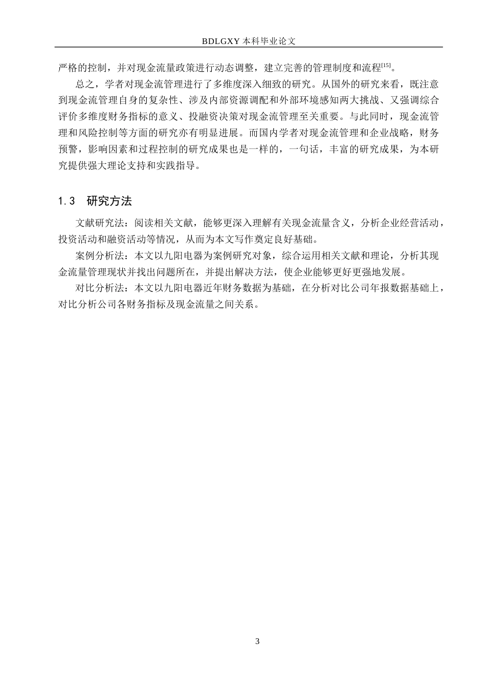 26年WH会计学本科 嘉元科技期间费用问题及对策分析4.86-AI13.26(18418字).docx_第7页