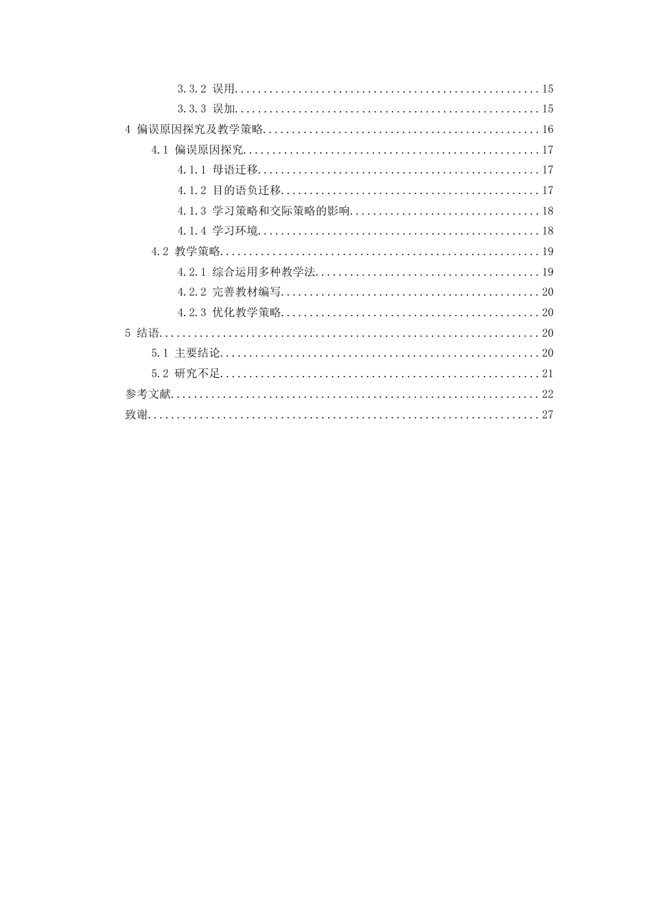 26年WH汉语国际教育 国际中文教育中“自......以来由......组成在......方面”固定格式的研究13.19-AI6.61-约16904字符(22574字).docx_第2页