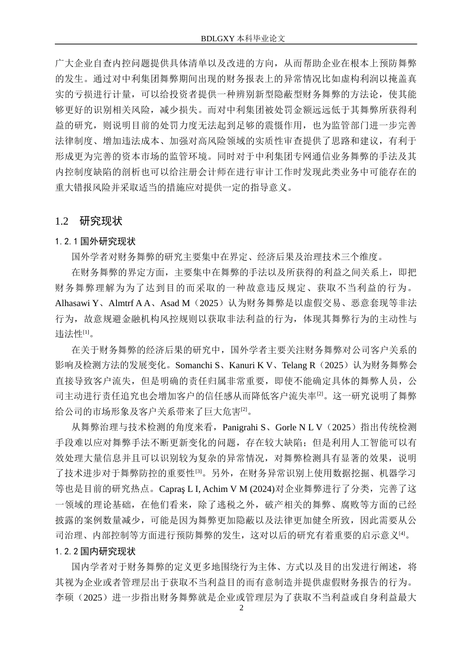 26年WH审计学 中利集团财务舞弊分析及对策研究9.78-AI28.76(16422字).docx_第6页