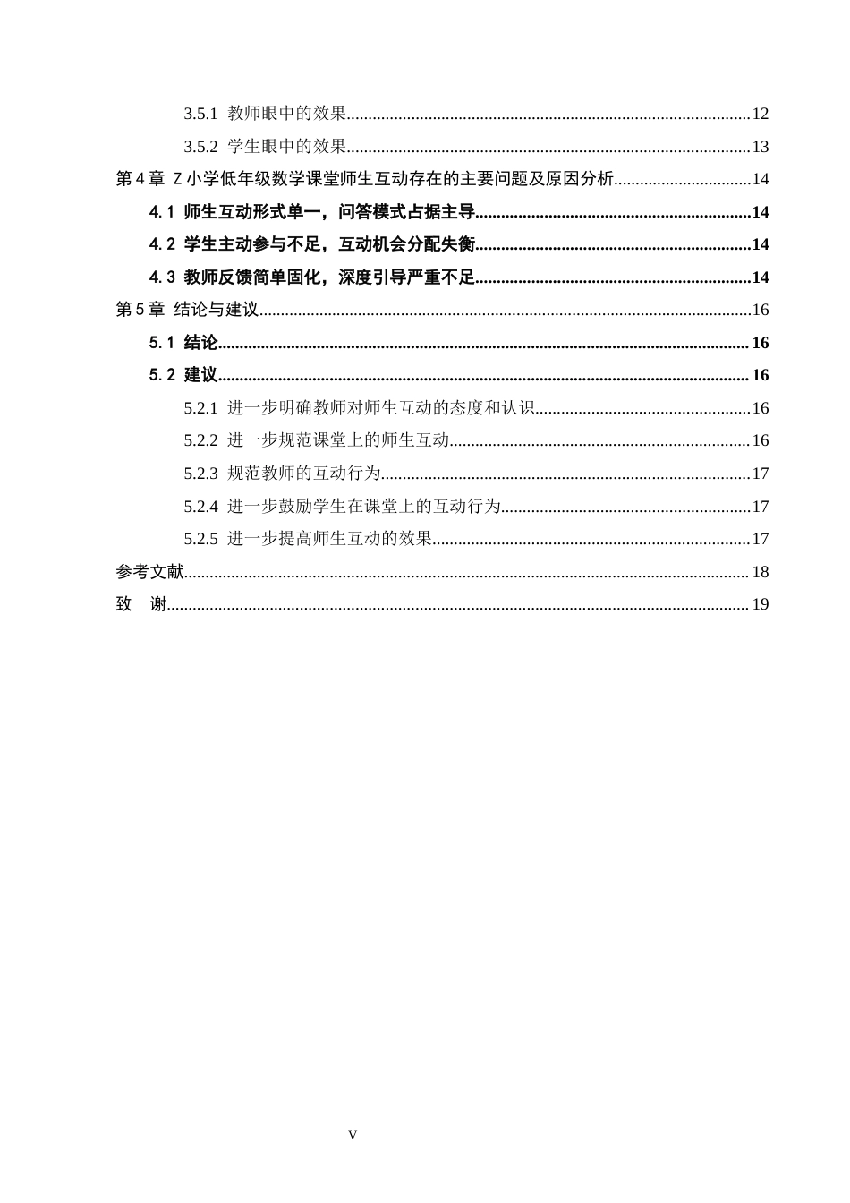 26年WH小学教育（专升本） 小学低年级数学课堂教学中师生互动对策研究——以Z小学为例6.68-AI22.99(16735字).docx_第5页