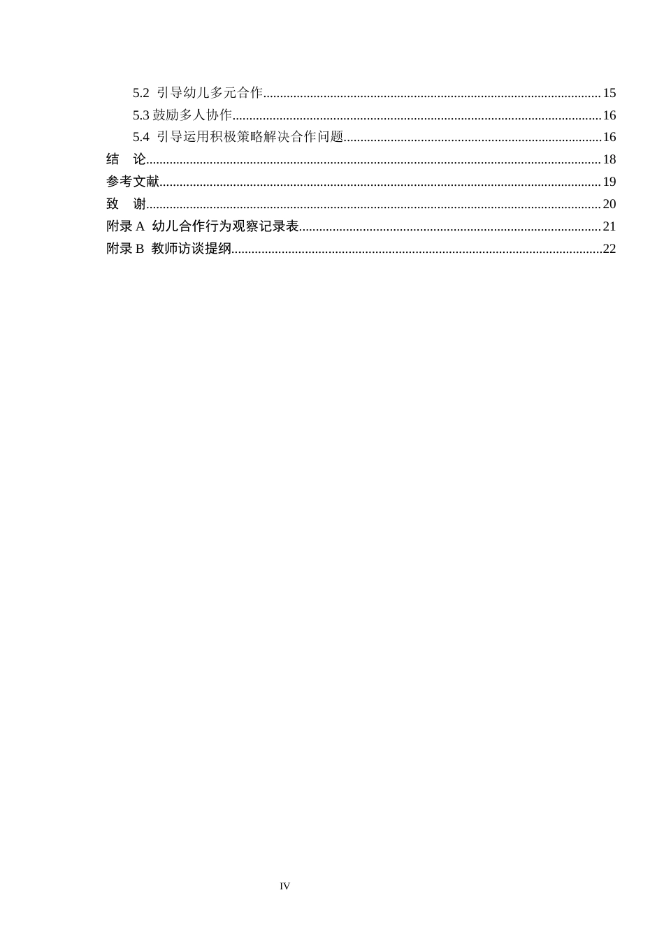 26年WH学前教育 大班幼儿建构游戏中合作行为研究——以保定市A幼儿园为例8.52-AI13.5(14960字).docx_第4页