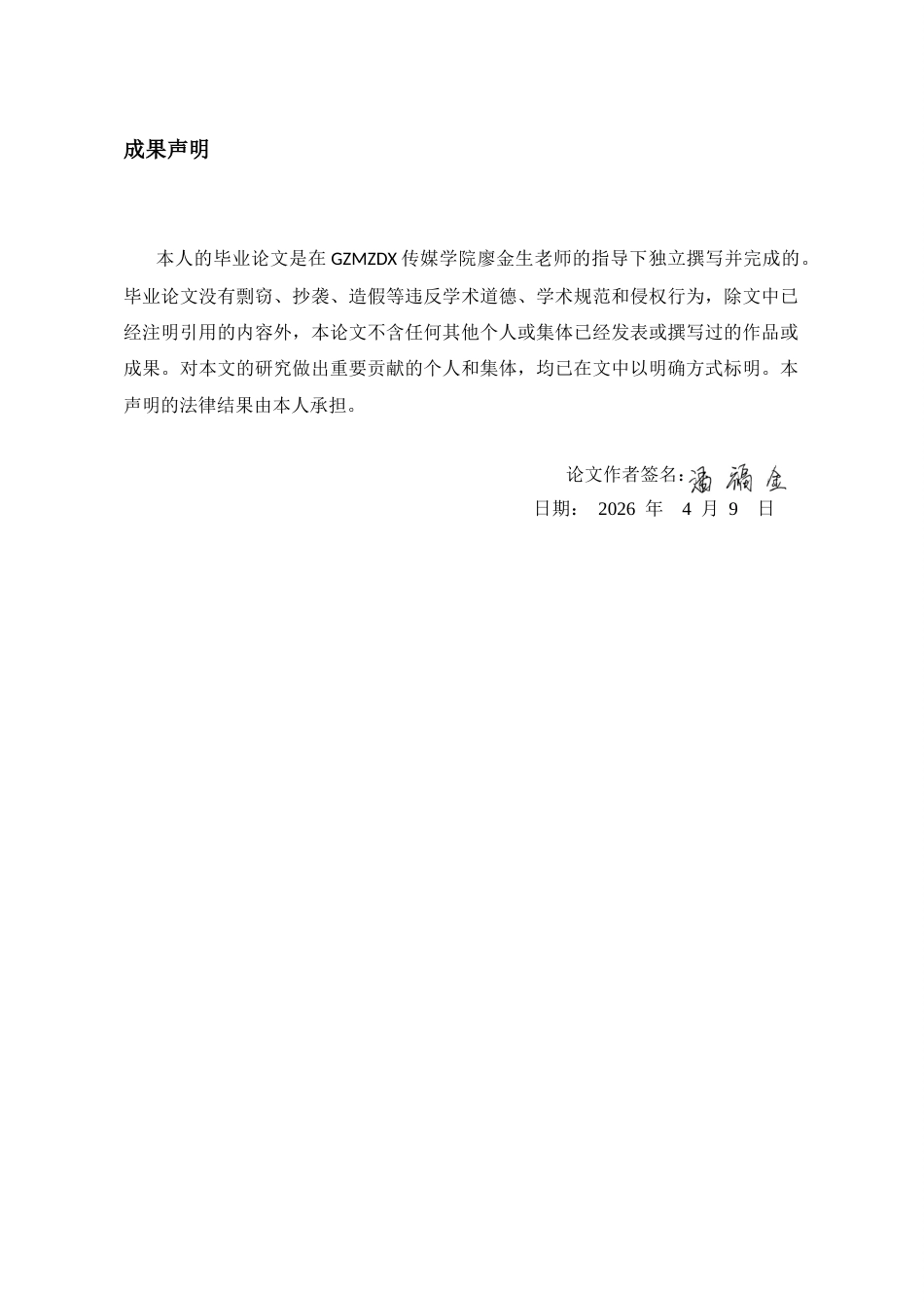 26年WH广播电视编导 小屏时代短剧的情绪生产研究1.85-AI16.79-约19280字符(19531字).docx_第1页