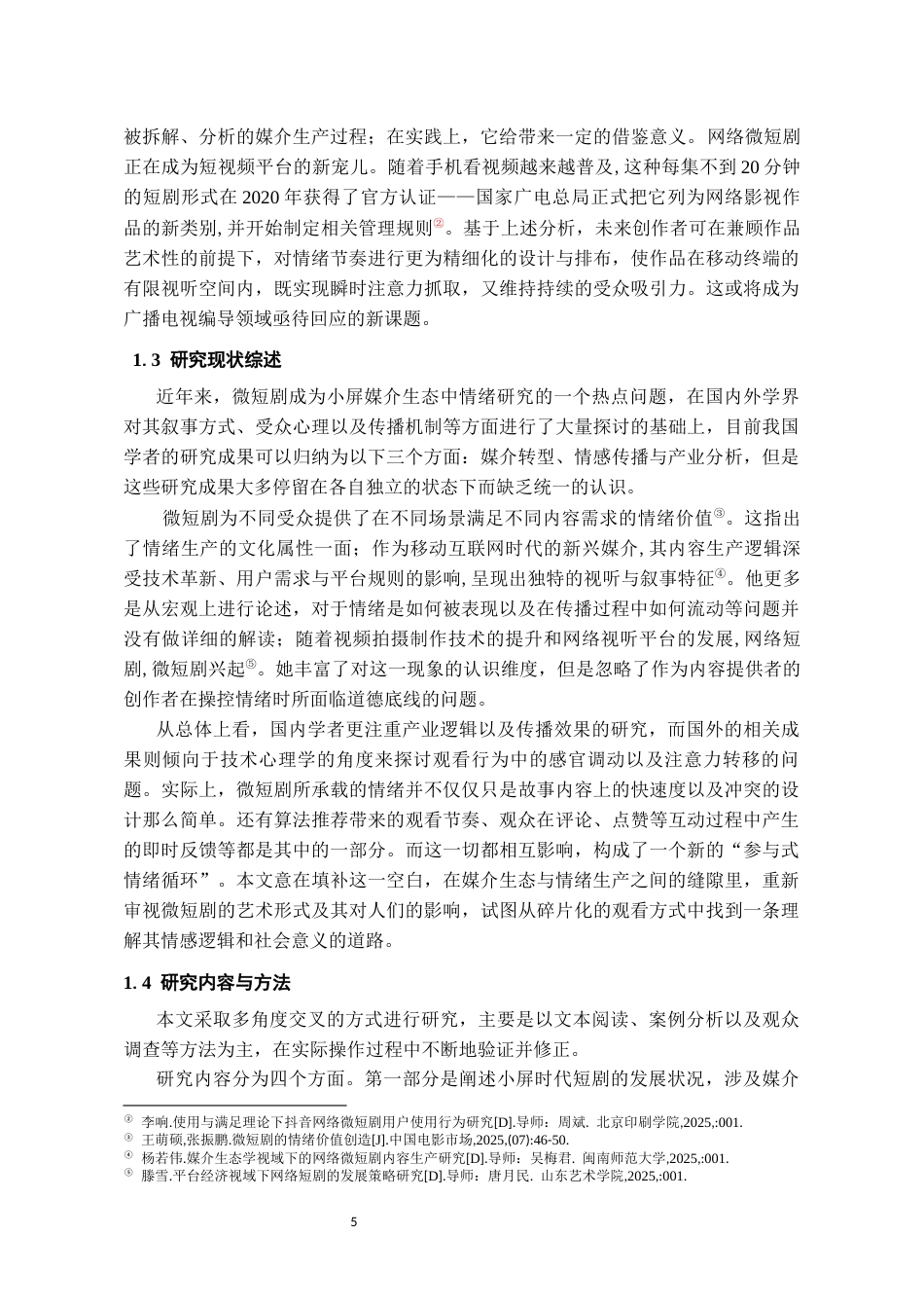 26年WH广播电视编导 小屏时代短剧的情绪生产研究1.85-AI16.79-约19280字符(19531字).docx_第6页