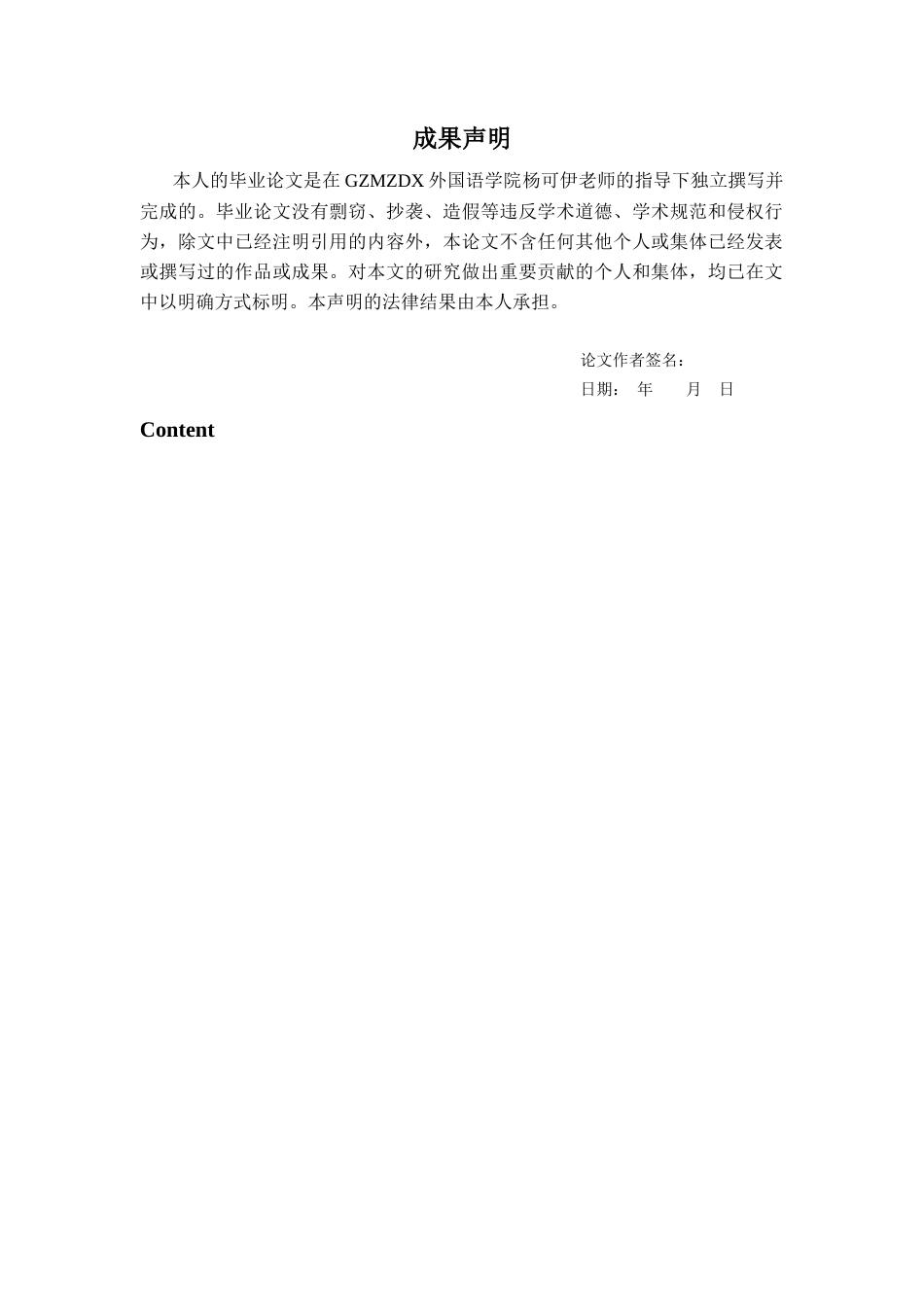 26年WH英语 翻译补偿视域下理雅各《孝经》英译本研究6.56-AI7.63-约54283字符.docx_第1页