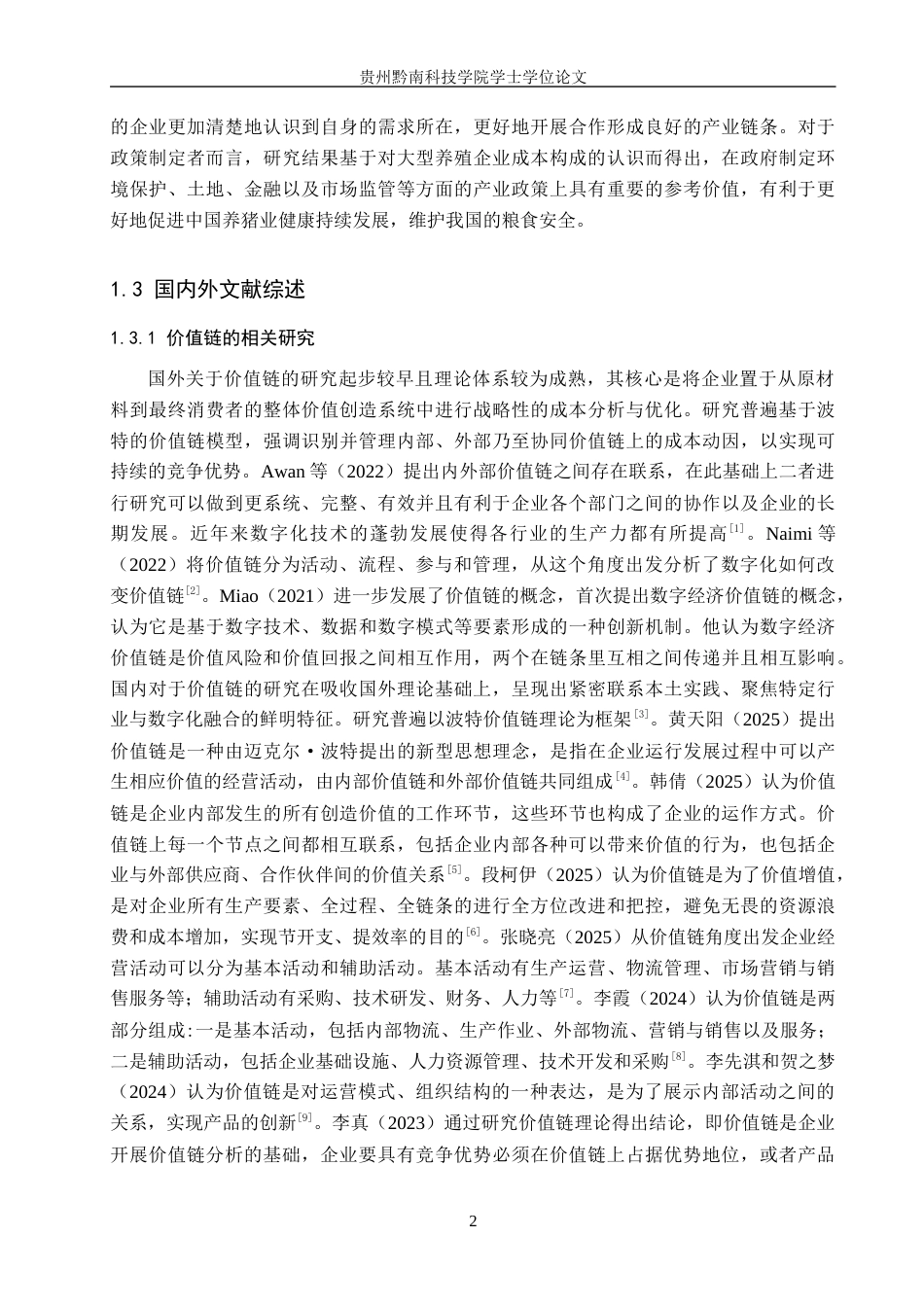 26年WH财务管理 基于价值链的牧原股份成本管理研究12.9-AI5.46-约22007字符.docx_第6页