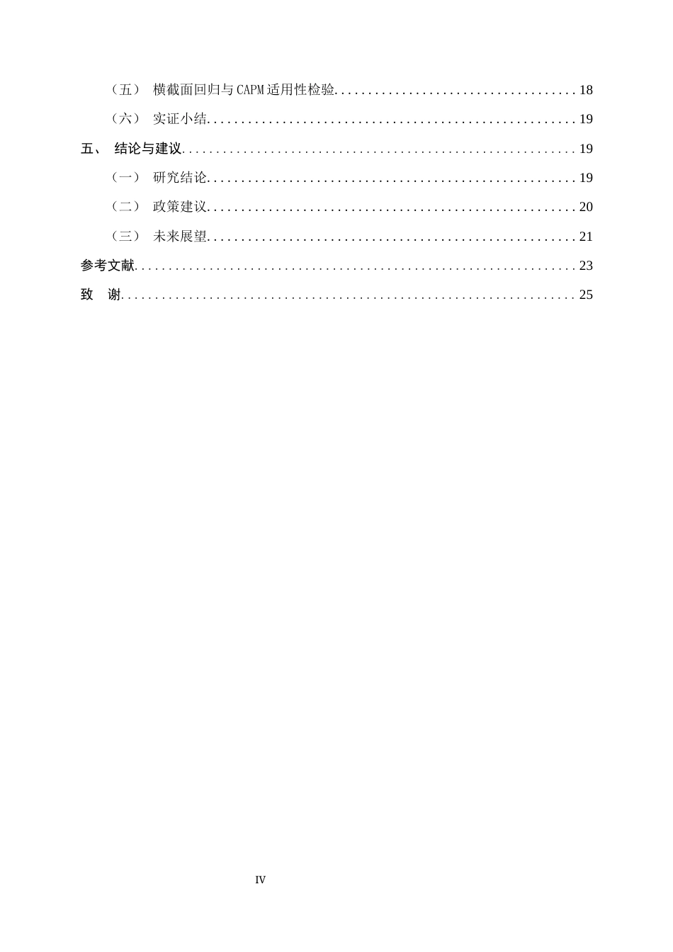 26年WH金融工程 CAPM模型在沪深300成分股中的实证检验 ——基于四大板块Beta稳定性与牛熊市对比11.03-AI12.99-约18330字符.docx_第4页