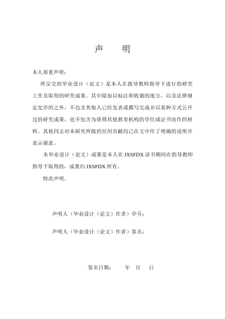 26年WH法语 百货世界的物之书写 —— 左拉《妇女乐园》的物叙事分析1.25- A I9.82-约28933字符.docx