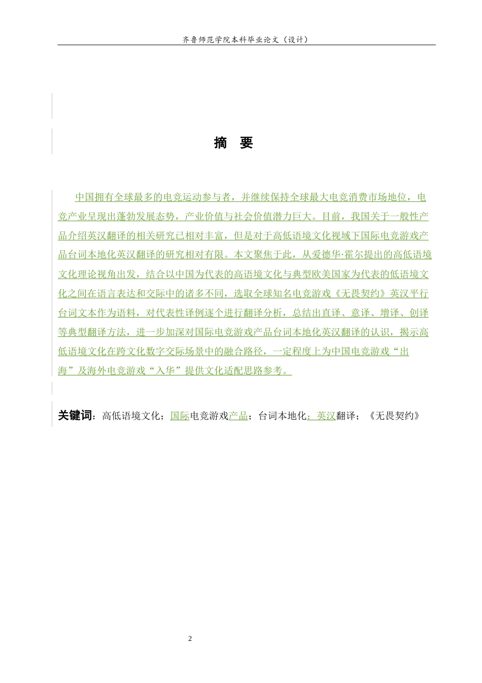 26年WH商务英语本科(跨境电商) 高低语境文化视域下国际电竞游戏产品台词本地化翻译研究——以《无畏契约》为例4.14-AI60.01-约10840字符(6772字).docx_第6页