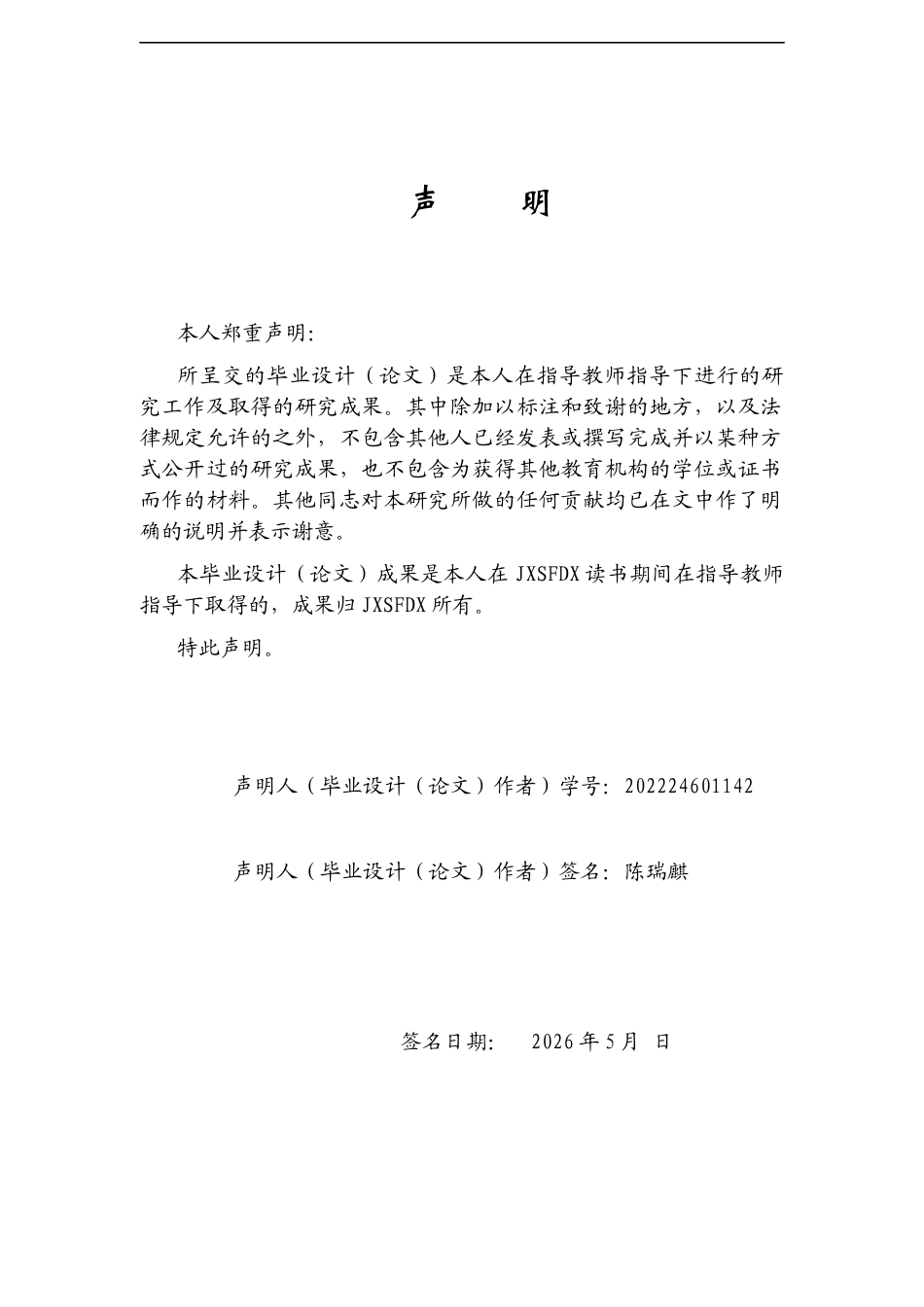 26年WH思想政治教育 历史虚无主义对当代大学生党史观的影响及对策——基于社交媒体舆情的分析18.38-AI16.72-约19593字符.docx_第1页