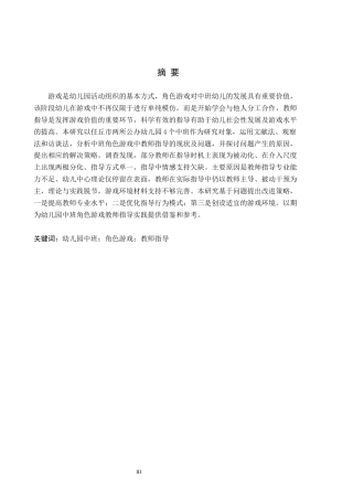 26年WH学前教育-幼儿园中班角色游戏中教师指导策略研究(19918字).docx