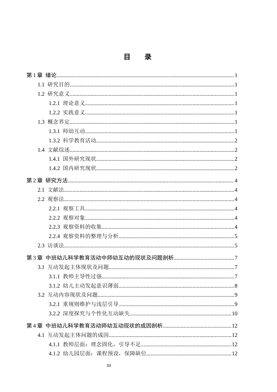 26年WH学前教育本科 3-4岁幼儿生活自理能力现状调查及对策研究12.89-AI16.88(14332字).docx_第3页