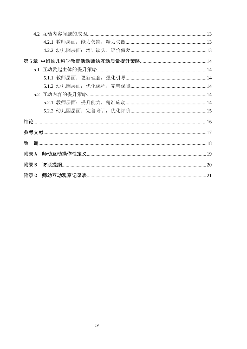 26年WH学前教育本科 3-4岁幼儿生活自理能力现状调查及对策研究12.89-AI16.88(14332字).docx_第4页