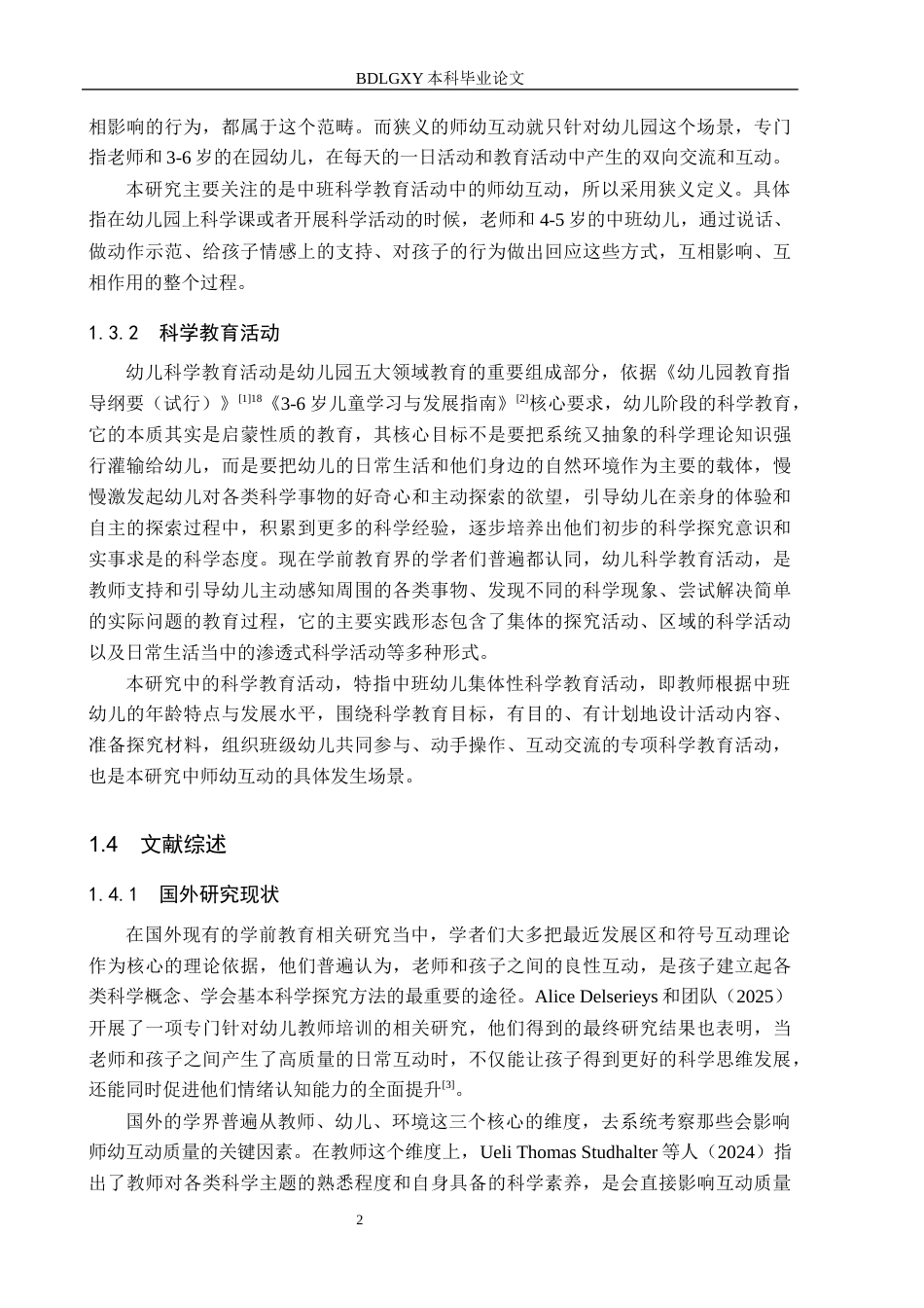 26年WH学前教育本科 3-4岁幼儿生活自理能力现状调查及对策研究12.89-AI16.88(14332字).docx_第6页