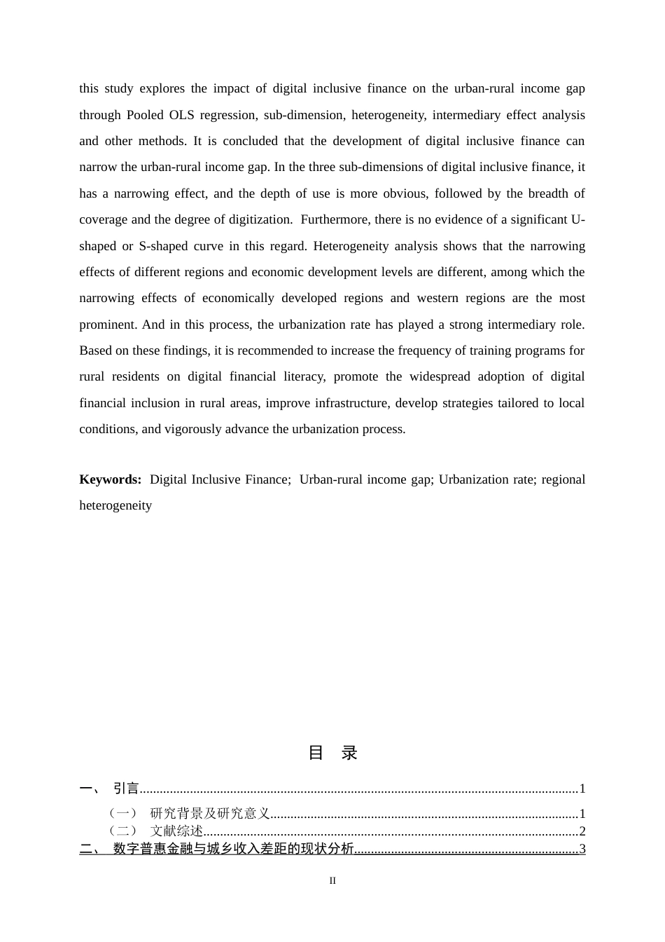26年WH金融工程 数字普惠金融对城乡收入差距的影响研究15.21-AI14.73-约11600字符.docx_第2页