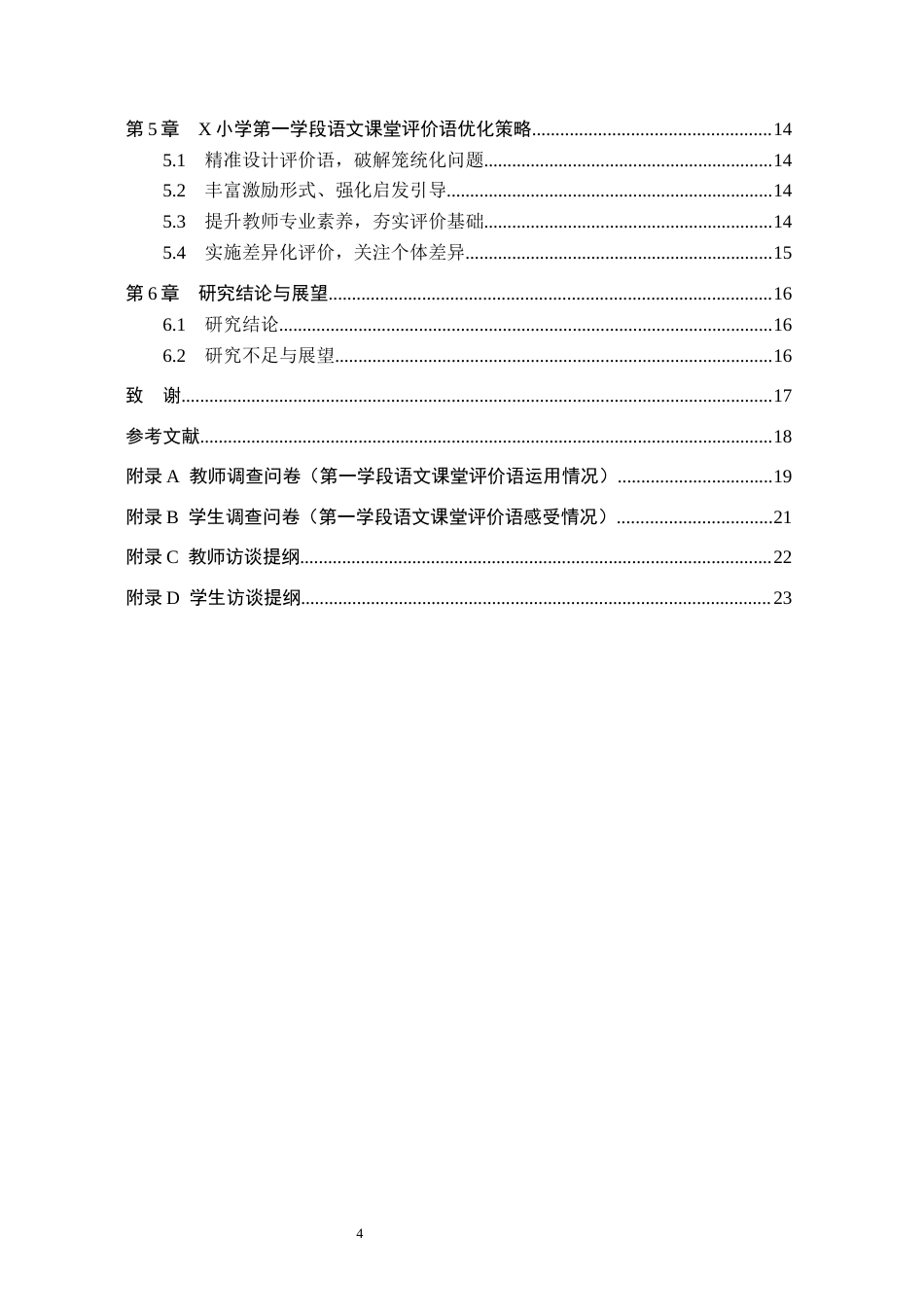 26年WH小学教育本科 小学第一学段语文课堂评价语运用策略研究——以X小学为例5.0-AI26.14(14639字).docx_第4页