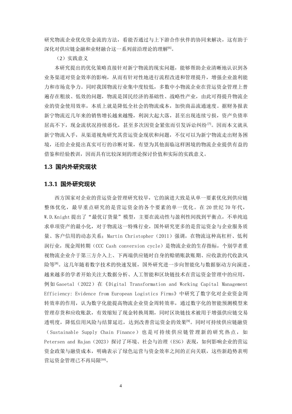26年WH会计学 渠道视角下新宁物流营运资金管理研究13.85-AI11.92-约19060字符.docx_第6页