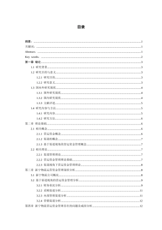 26年WH会计学 渠道视角下新宁物流营运资金管理研究13.85-AI11.92-约19060字符.docx