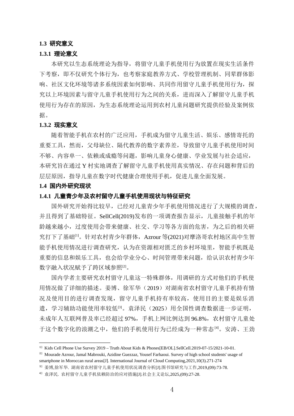 26年WH社会工作 生态系统理论视角下农村留守儿童手机使用状况研究12.61-AI0.91-约15329字符(15641字).docx_第5页