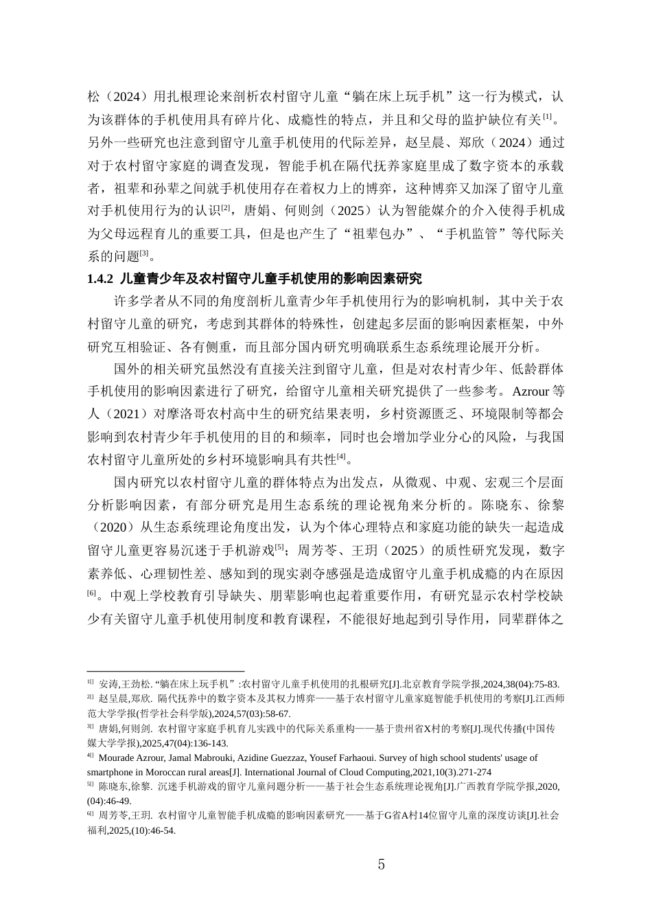 26年WH社会工作 生态系统理论视角下农村留守儿童手机使用状况研究12.61-AI0.91-约15329字符(15641字).docx_第6页