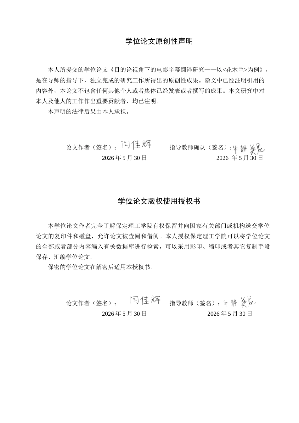26年WH目的论视角下的电影字幕翻译研究-以《花木兰》为例(8711字).docx_第1页