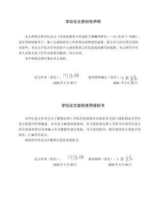26年WH目的论视角下的电影字幕翻译研究-以《花木兰》为例(8711字).docx