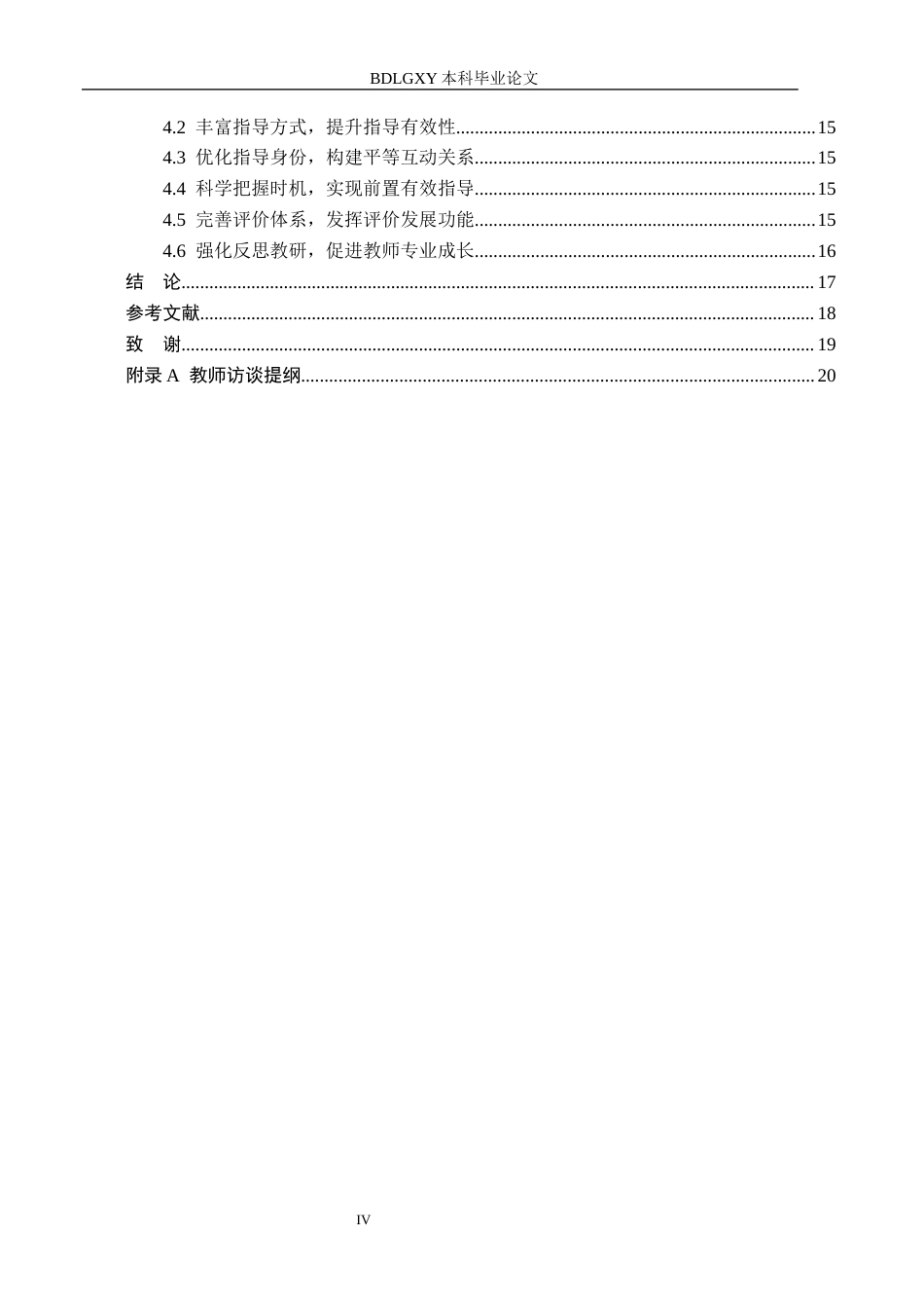 26年WH学前教育本科 中班幼儿角色游戏中教师指导策略研究——以保定市X幼儿园为例13.87-AI7.15(15428字).docx_第4页