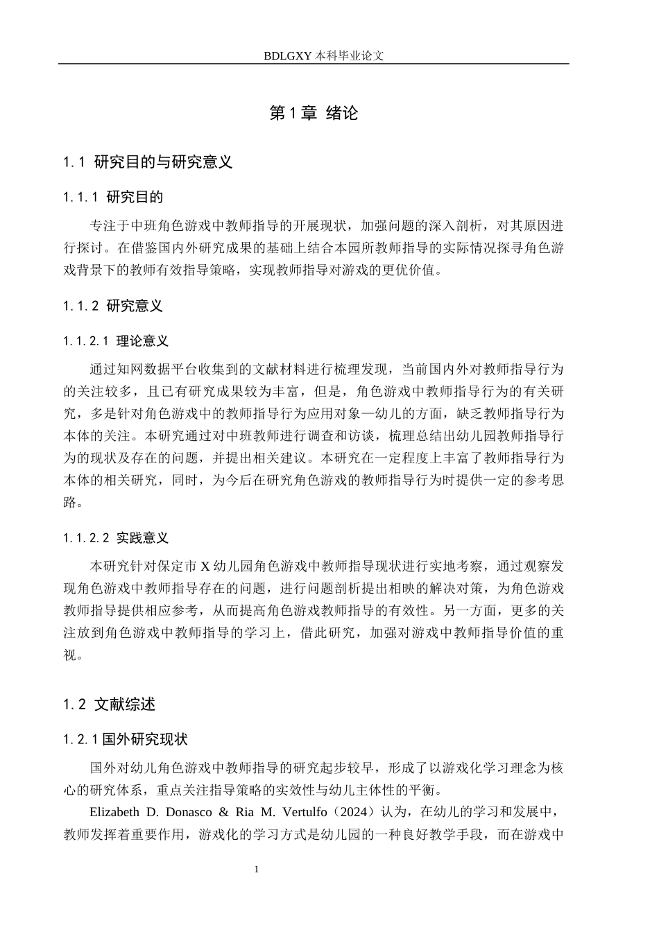 26年WH学前教育本科 中班幼儿角色游戏中教师指导策略研究——以保定市X幼儿园为例13.87-AI7.15(15428字).docx_第5页