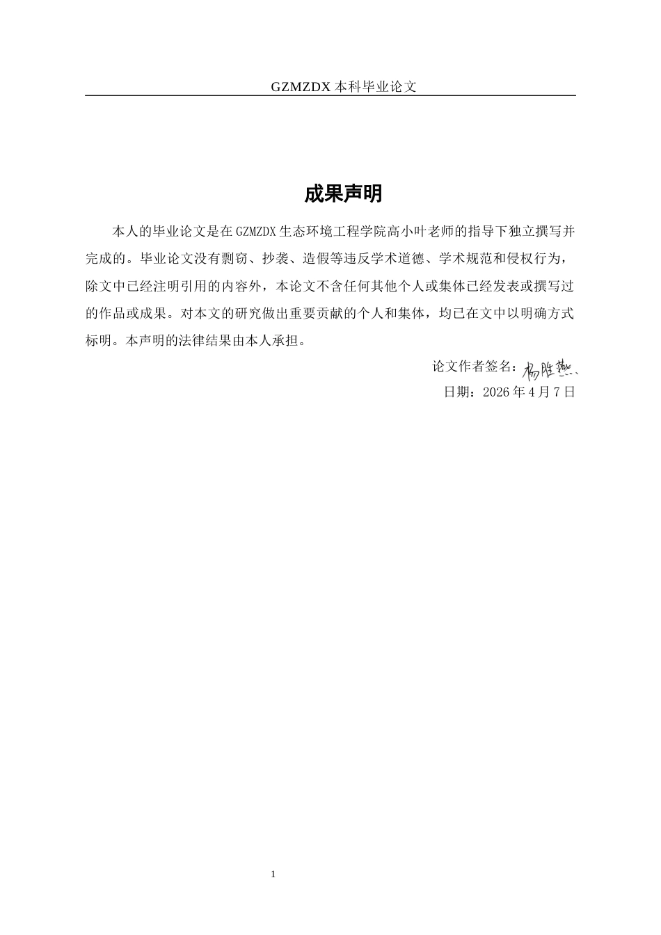 26年WH环境工程 厩肥替代部分化肥对青贮玉米—箭筈豌豆轮作系统产量及土壤质量的影响12.25-AI9.45-约13314字符(10436字).docx_第1页