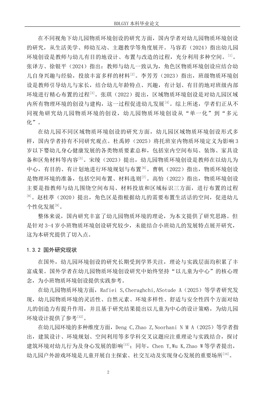 26年WH学前教育 幼儿园小班物质环境创设的现状、问题及改进策略研究——以邢台市A幼儿园为例16.97-AI23.81(12220字).docx_第6页