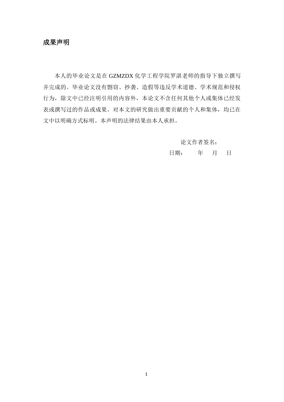 26年WH过程装备与控制工程 年产十万吨纳米硫酸钡的生产工艺设计1.23-AI13.48-约11425字符.docx_第1页