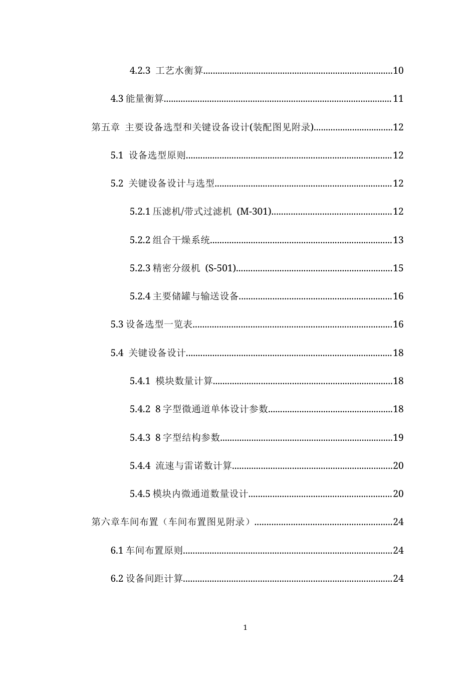 26年WH过程装备与控制工程 年产十万吨纳米硫酸钡的生产工艺设计1.23-AI13.48-约11425字符.docx_第3页