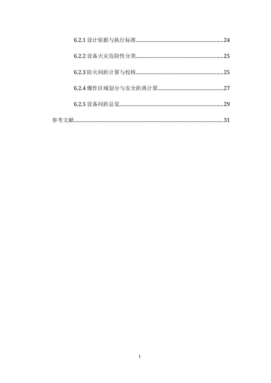26年WH过程装备与控制工程 年产十万吨纳米硫酸钡的生产工艺设计1.23-AI13.48-约11425字符.docx_第4页