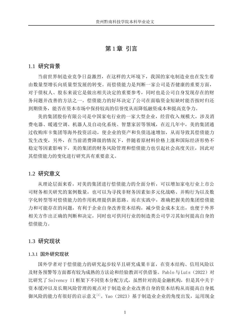 26年WH财务管理 企业偿债能力分析——以美的集团为例16.17-AI12.88-约17192字符.docx_第5页
