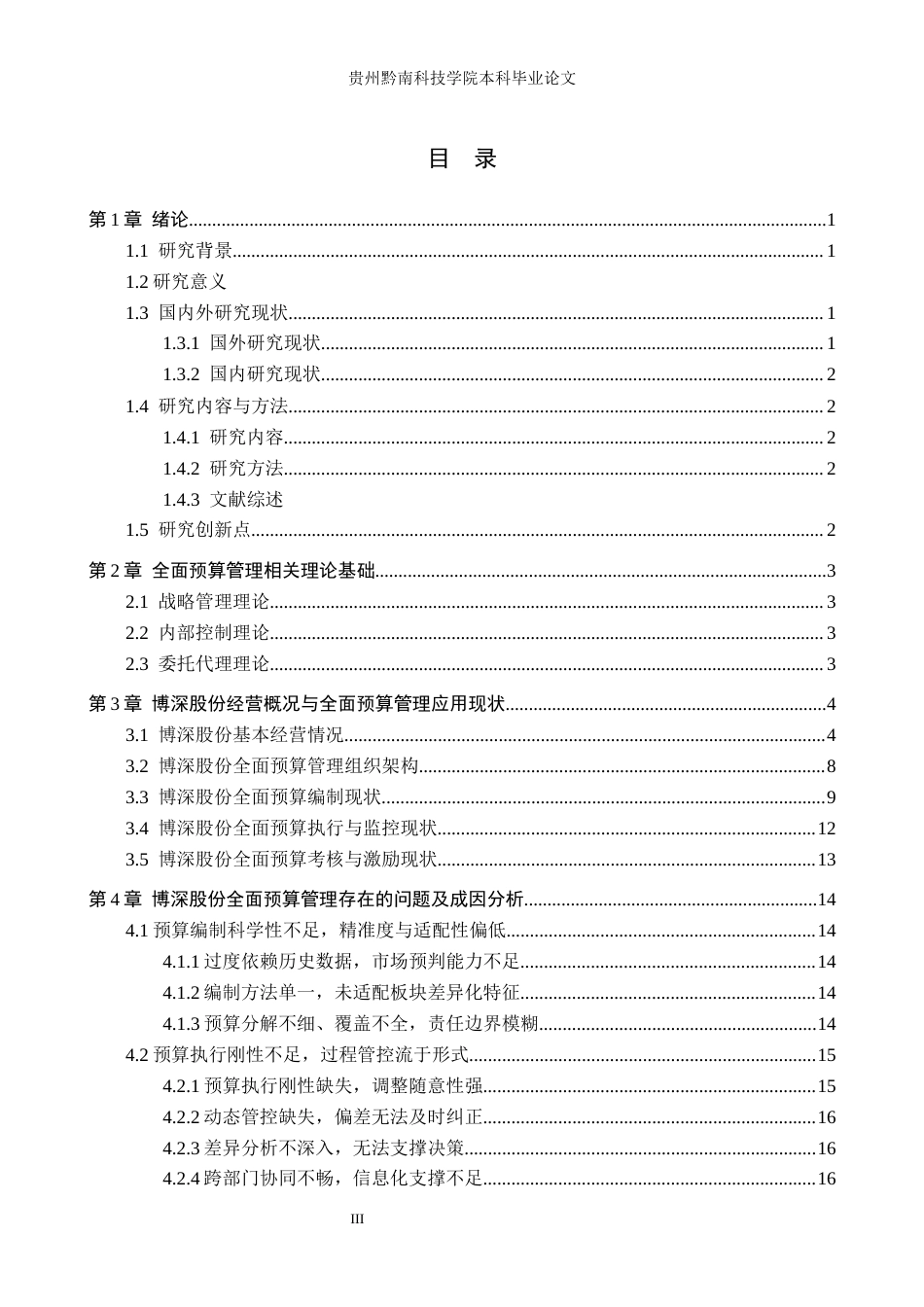 26年WH财务管理 全面预算在企业中的应用与优化——以博深股份有限公司为例3.87-AI7.22-约21077字符.docx_第3页