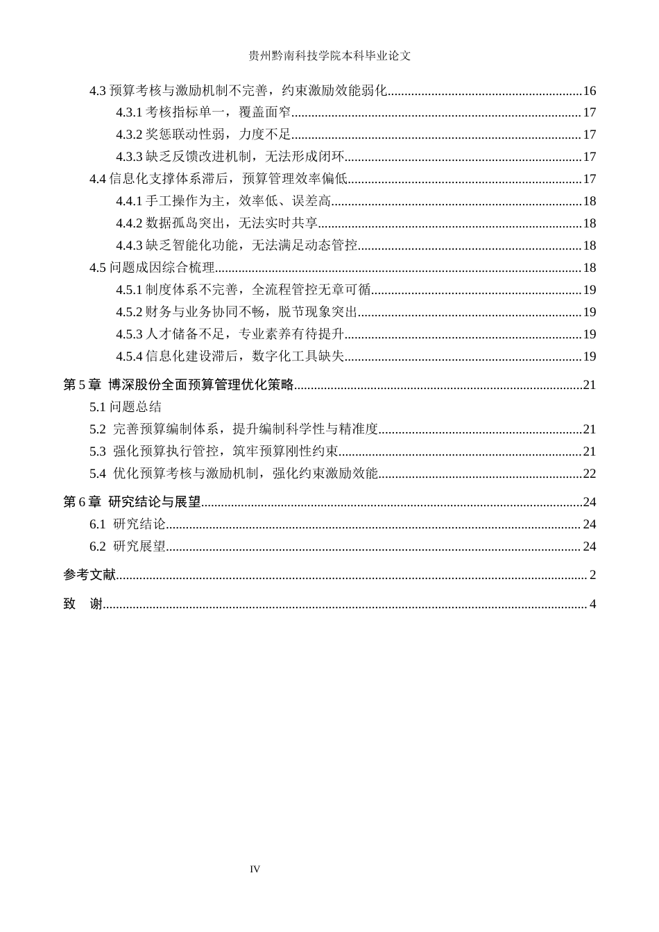 26年WH财务管理 全面预算在企业中的应用与优化——以博深股份有限公司为例3.87-AI7.22-约21077字符.docx_第4页