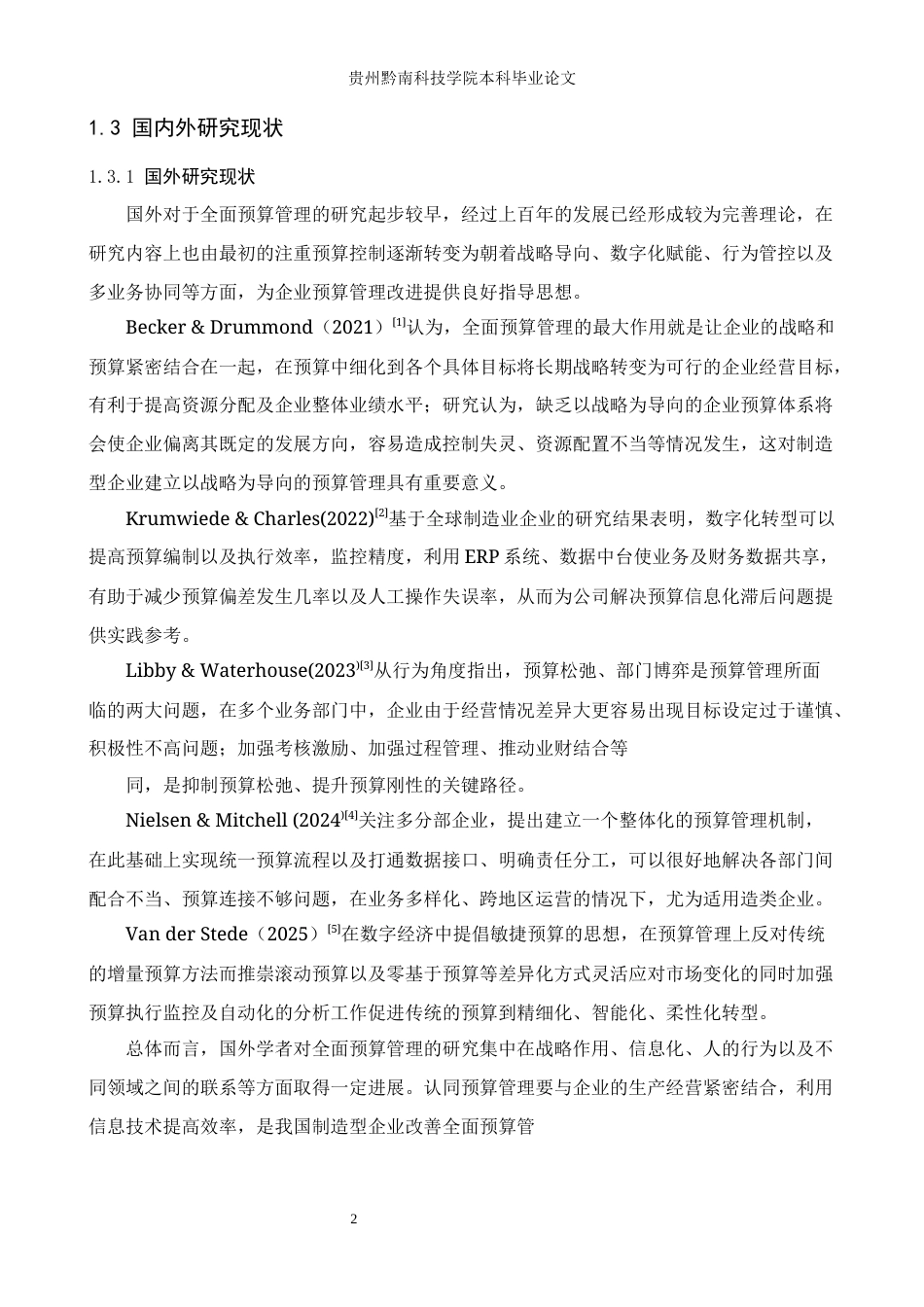 26年WH财务管理 全面预算在企业中的应用与优化——以博深股份有限公司为例3.87-AI7.22-约21077字符.docx_第6页