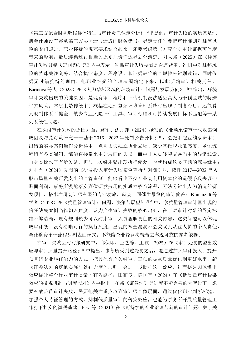 26年WH审计学 大华所对金通灵审计失败的原因及对策研究17.91-AI29.98(16226字).docx_第5页